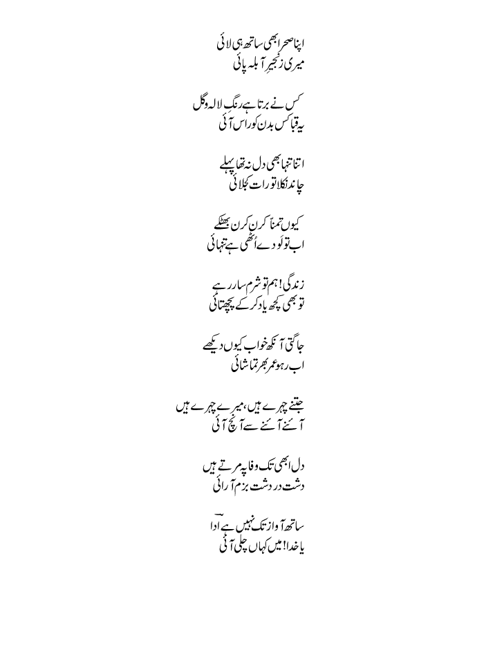 apna sehar